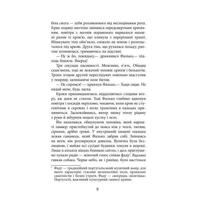 Книга Єва - Артуро Перес-Реверте Фабула (9786170958297) изображение 8