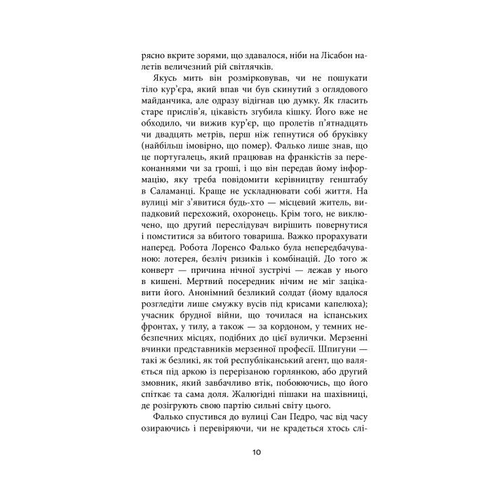 Книга Єва - Артуро Перес-Реверте Фабула (9786170958297) изображение 9