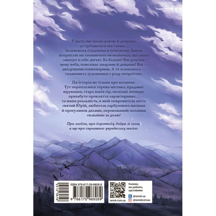 Книга Гонихмарник - Дара Корній Readberry (9786170988089) изображение 2