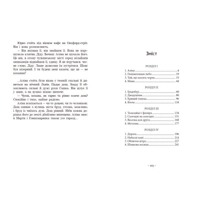 Книга Гонихмарник - Дара Корній Readberry (9786170988089) изображение 5