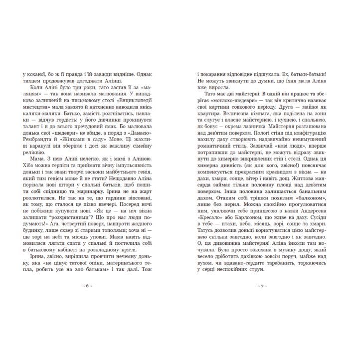 Книга Гонихмарник - Дара Корній Readberry (9786170988089) изображение 7