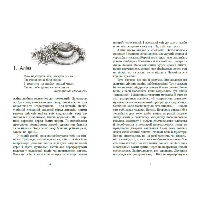 Книга Гонихмарник - Дара Корній Readberry (9786170988089) изображение 8