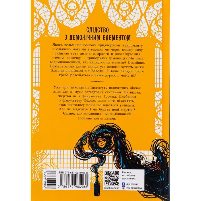 Книга Інститут шляхетних убивць - Валерія Малахова Readberry (9786170984968) зображення 2