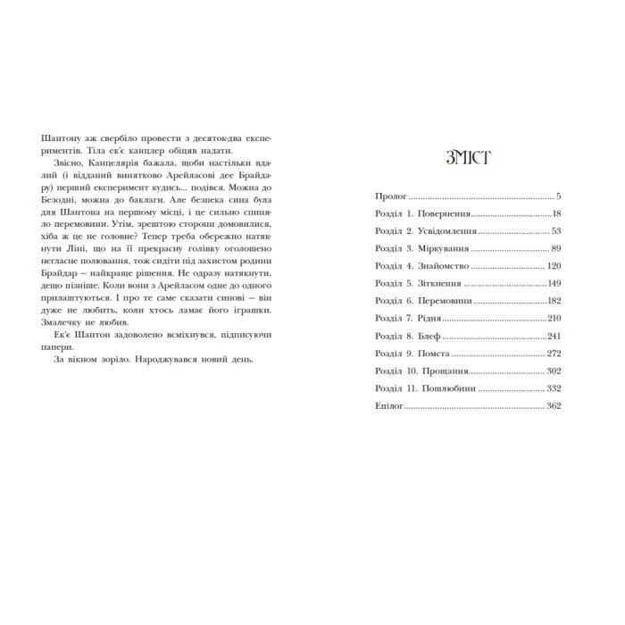 Книга Інститут шляхетних убивць - Валерія Малахова Readberry (9786170984968) зображення 3