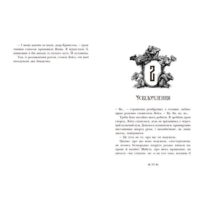 Книга Інститут шляхетних убивць - Валерія Малахова Readberry (9786170984968) зображення 5