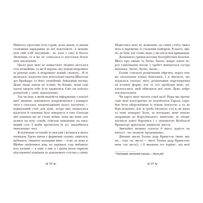 Книга Інститут шляхетних убивць - Валерія Малахова Readberry (9786170984968) зображення 6