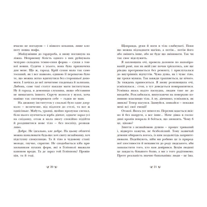 Книга Інститут шляхетних убивць - Валерія Малахова Readberry (9786170984968) зображення 7