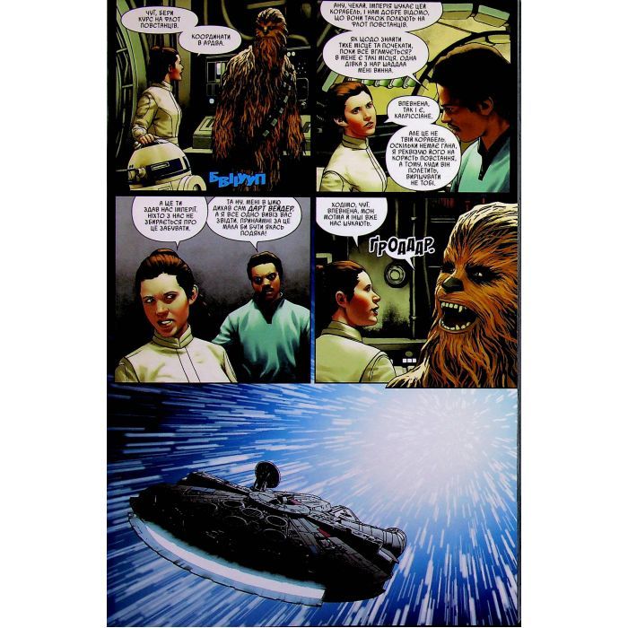 Комикс Зоряні Війни том 1: Шлях долі - Чарльз Соул Varvar Publishing (9786170997821) изображение 12