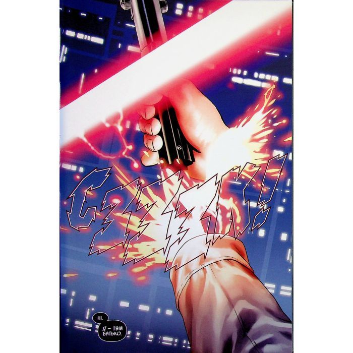 Комикс Зоряні Війни том 1: Шлях долі - Чарльз Соул Varvar Publishing (9786170997821) изображение 4