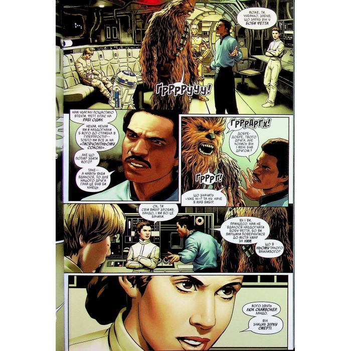 Комикс Зоряні Війни том 1: Шлях долі - Чарльз Соул Varvar Publishing (9786170997821) изображение 8