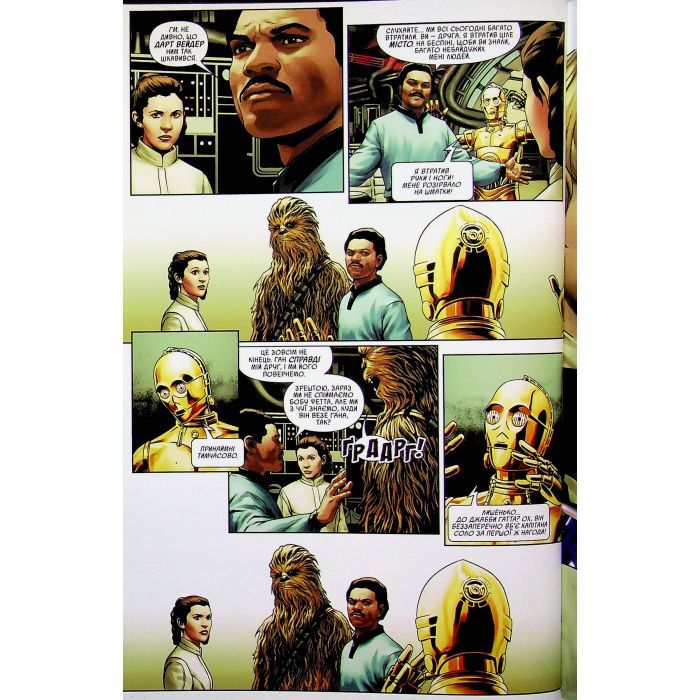 Комикс Зоряні Війни том 1: Шлях долі - Чарльз Соул Varvar Publishing (9786170997821) изображение 9