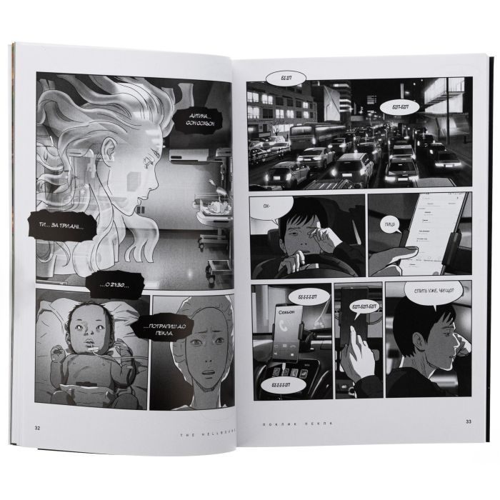 Комикс Hellbound. Поклик пекла. Том 2 - Йон Санхо Varvar Publishing (9786179524783) изображение 6