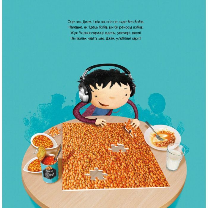 Книга Бобовий всюдироб - Адам Бествик Жорж (9786177579570) зображення 3