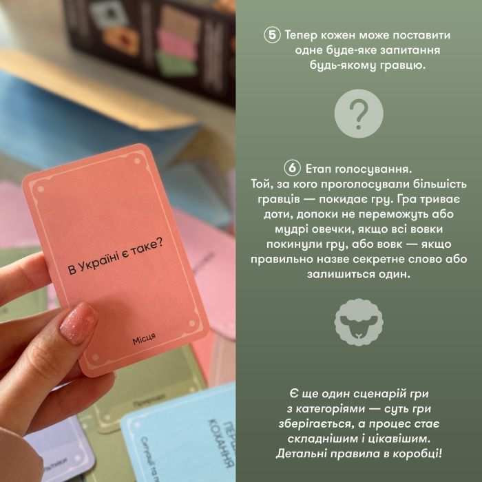 Настольная игра Orner Волк в овечьей шкуре (укр.) (orner-2764) изображение 10