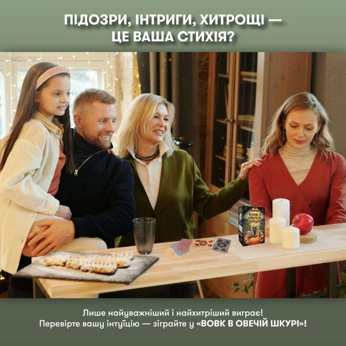 Настольная игра Orner Волк в овечьей шкуре (укр.) (orner-2764) изображение 12