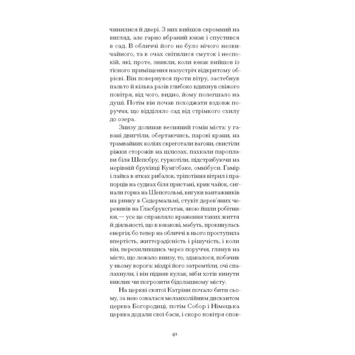 Книга Червона кімната - Авґуст Стріндберґ Ще одну сторінку (9786175221532) зображення 12