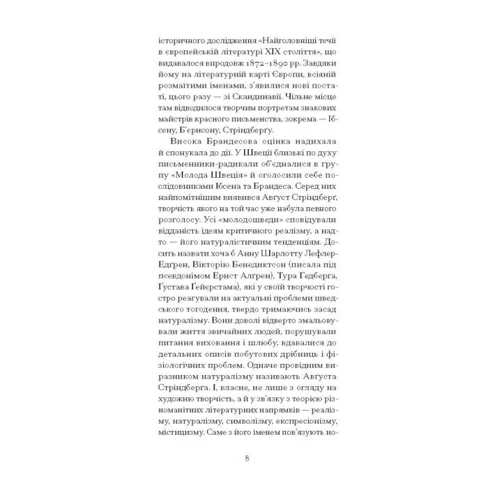 Книга Червона кімната - Авґуст Стріндберґ Ще одну сторінку (9786175221532) зображення 8