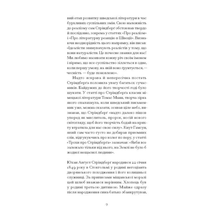 Книга Червона кімната - Авґуст Стріндберґ Ще одну сторінку (9786175221532) зображення 9