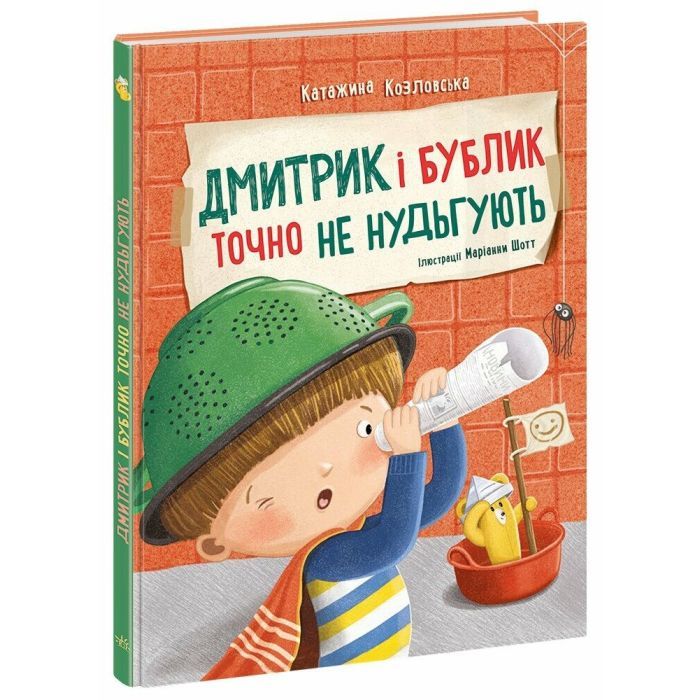 Книга Дмитрик і Бублик точно не нудьгують - Катажина Козловська Ранок (9786170996251)