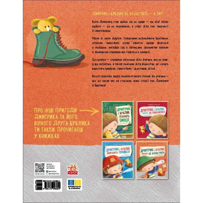 Книга Дмитрик і Бублик точно не нудьгують - Катажина Козловська Ранок (9786170996251) изображение 4