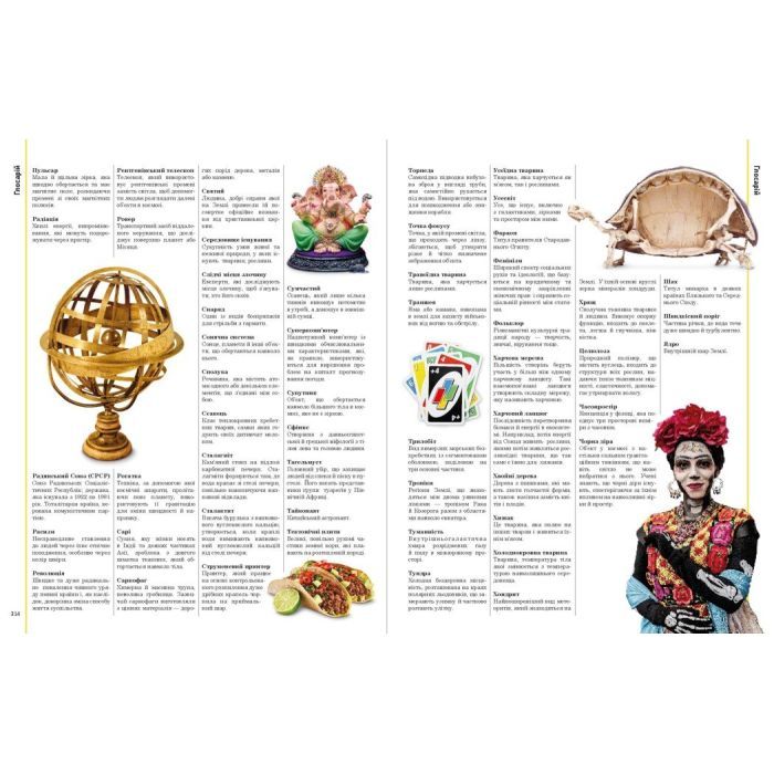 Книга Енциклопедія про все. Наш світ у малюнках Ранок (9786170987754) зображення 12