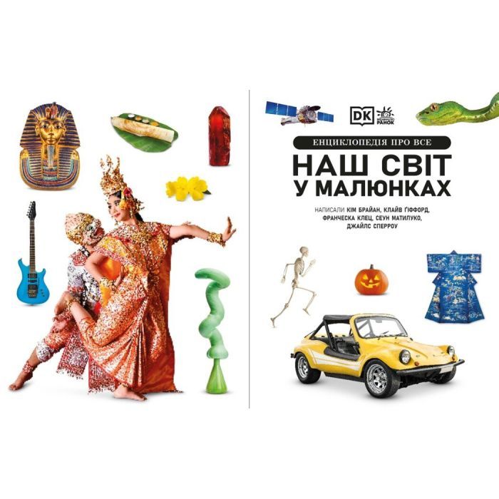 Книга Енциклопедія про все. Наш світ у малюнках Ранок (9786170987754) зображення 2