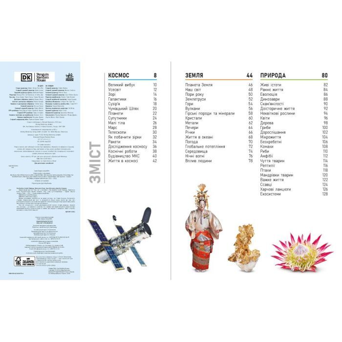 Книга Енциклопедія про все. Наш світ у малюнках Ранок (9786170987754) зображення 6