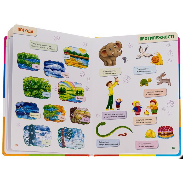 Книга Малюкові про все на світі Ранок (9786170986092) изображение 4