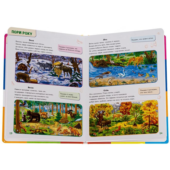 Книга Малюкові про все на світі Ранок (9786170986092) изображение 6