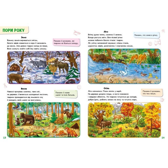 Книга Малюкові про все на світі Ранок (9786170986092) изображение 8