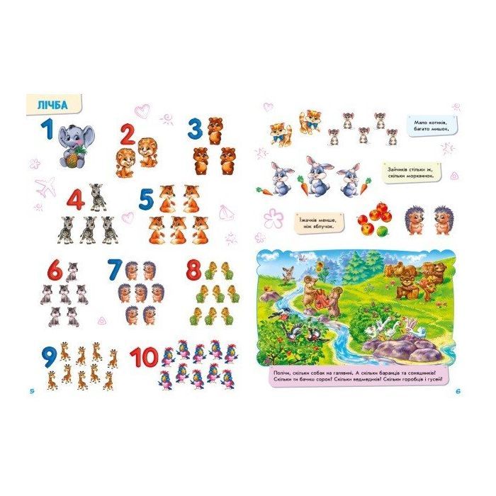 Книга Малюкові про все на світі Ранок (9786170986092) изображение 9