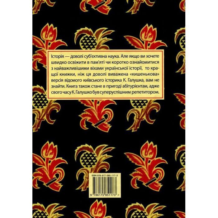 Книга Український націоналізм - Кирило Галушко А-ба-ба-га-ла-ма-га (9786175851173) зображення 4
