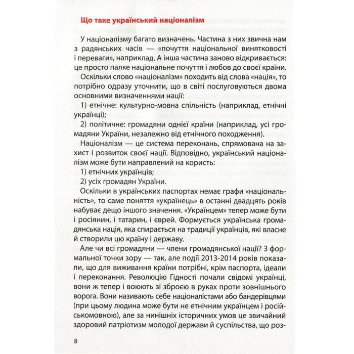 Книга Український націоналізм - Кирило Галушко А-ба-ба-га-ла-ма-га (9786175851173) зображення 5