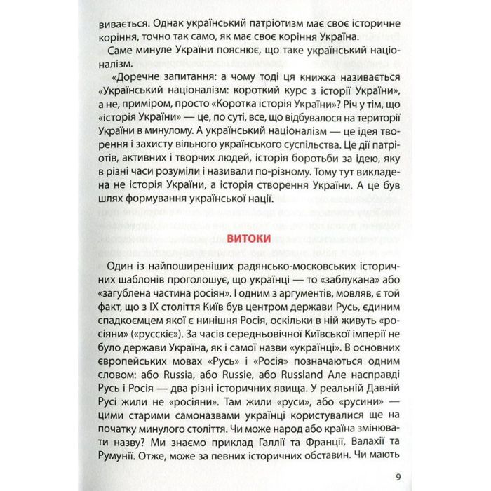 Книга Український націоналізм - Кирило Галушко А-ба-ба-га-ла-ма-га (9786175851173) зображення 6
