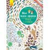 Книга Річка і ставок. Моя книга природи - Олівія Косно Ранок (9786170940988)