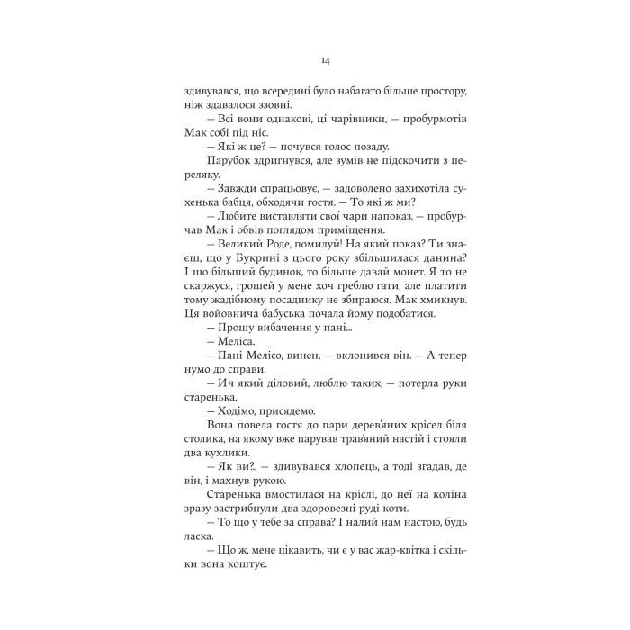 Книга Княгиня Пітьми (Ілюстрований зріз) - Мар'яна Копачинська Yakaboo Publishing (9786178225971) зображення 12