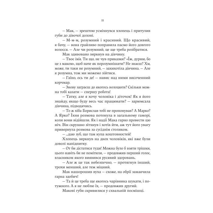 Книга Княгиня Пітьми (Ілюстрований зріз) - Мар'яна Копачинська Yakaboo Publishing (9786178225971) зображення 9