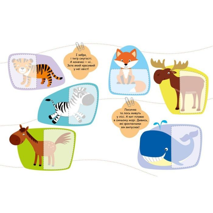 Книга Тварини. Шукаємо половинки - Альона Пуляєва Ранок (9789667512637) зображення 2