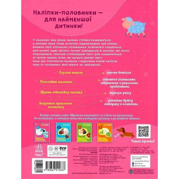 Книга Тварини. Шукаємо половинки - Альона Пуляєва Ранок (9789667512637) изображение 2