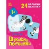 Книга Тварини. Шукаємо половинки - Альона Пуляєва Ранок (9789667512637)