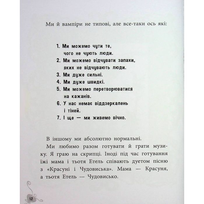 Книга Френкі Д., вампір-веган - Браян Дутра, Саллі Дутра Ранок (9786170992574) изображение 10