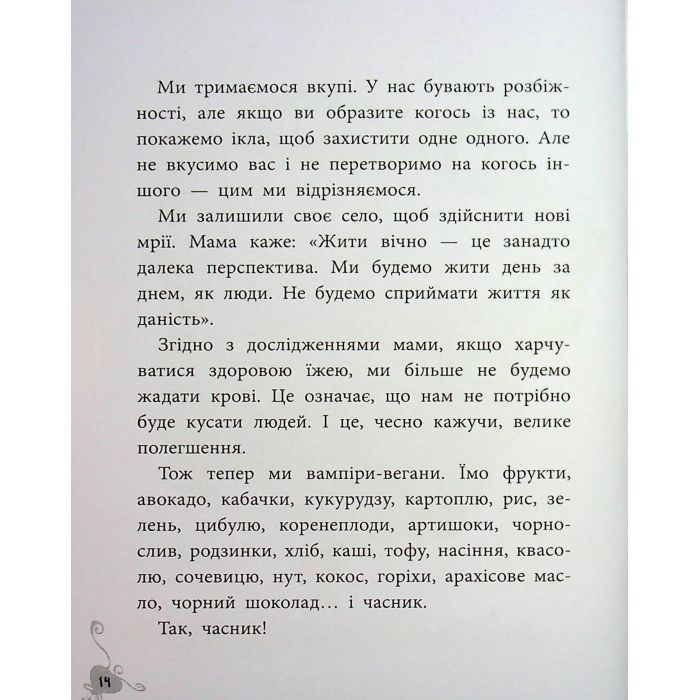 Книга Френкі Д., вампір-веган - Браян Дутра, Саллі Дутра Ранок (9786170992574) изображение 12