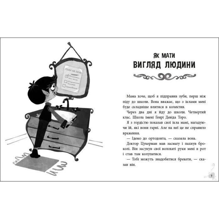 Книга Френкі Д., вампір-веган - Браян Дутра, Саллі Дутра Ранок (9786170992574) зображення 2