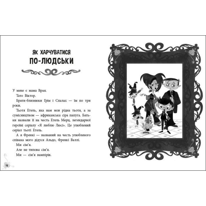 Книга Френкі Д., вампір-веган - Браян Дутра, Саллі Дутра Ранок (9786170992574) зображення 3