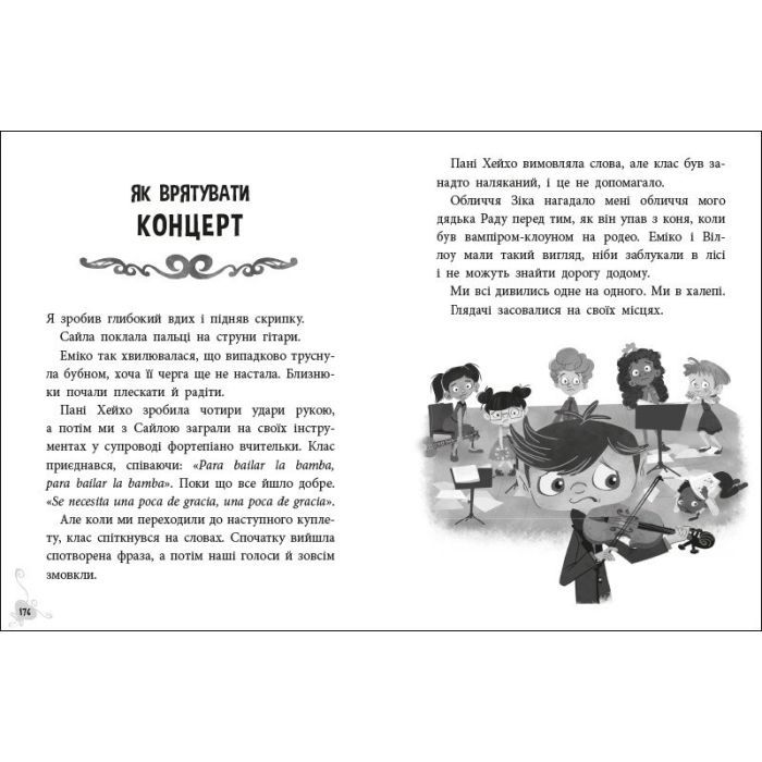 Книга Френкі Д., вампір-веган - Браян Дутра, Саллі Дутра Ранок (9786170992574) зображення 4