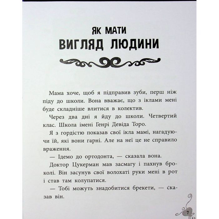 Книга Френкі Д., вампір-веган - Браян Дутра, Саллі Дутра Ранок (9786170992574) изображение 5