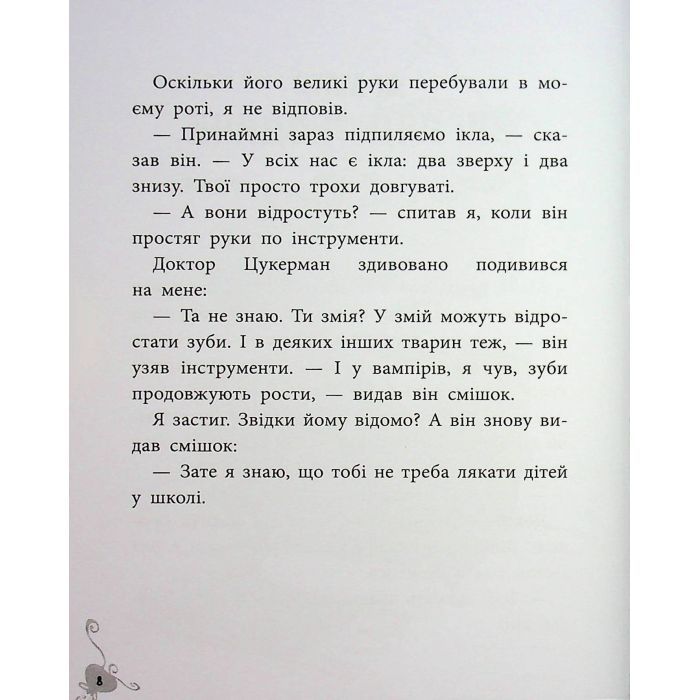 Книга Френкі Д., вампір-веган - Браян Дутра, Саллі Дутра Ранок (9786170992574) изображение 6