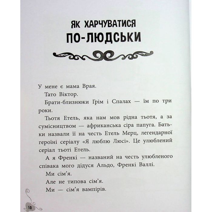 Книга Френкі Д., вампір-веган - Браян Дутра, Саллі Дутра Ранок (9786170992574) изображение 8