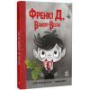 Книга Френкі Д., вампір-веган - Браян Дутра, Саллі Дутра Ранок (9786170992574)