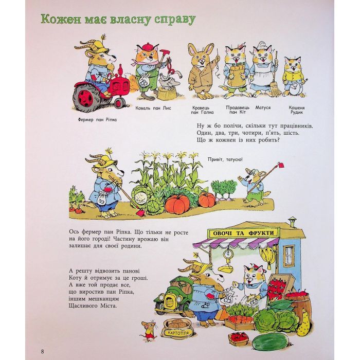 Книга Чим живе Щасливе Місто? - Річард Скеррі Ранок (9786170997814) изображение 12